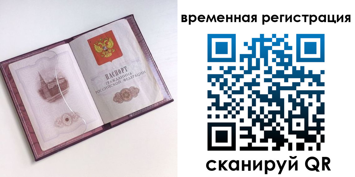 временная регистрация в Элисте