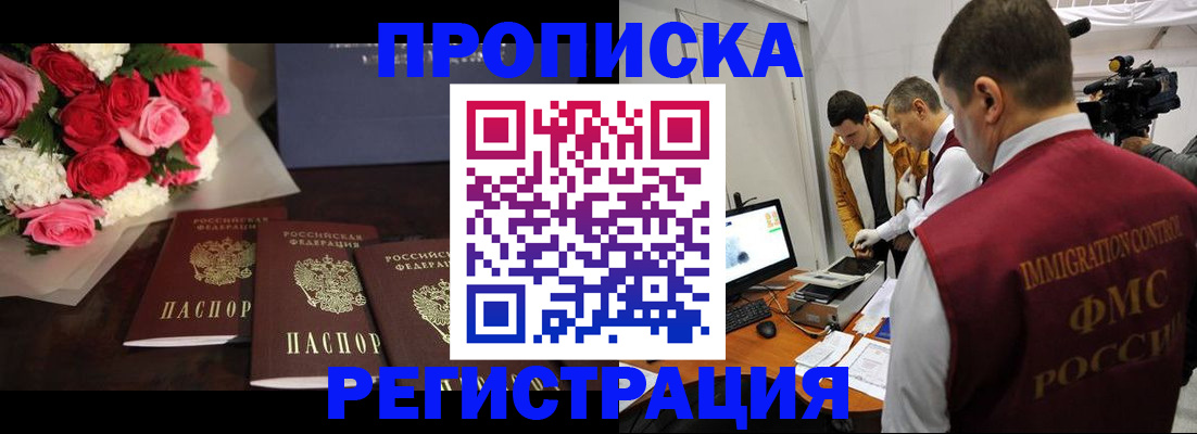 прописка в Элисте