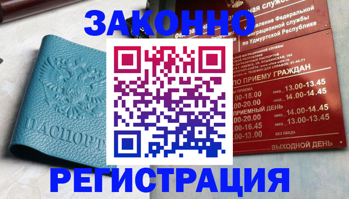 прописка для военкомата в Элисте